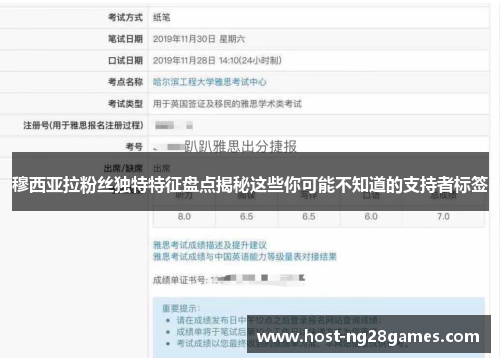 穆西亚拉粉丝独特特征盘点揭秘这些你可能不知道的支持者标签
