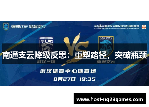 南通支云降级反思：重塑路径，突破瓶颈